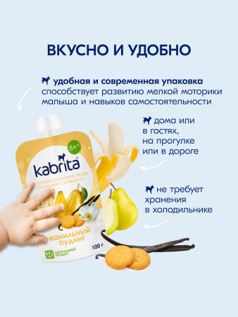 Kabrita Фруктово-злаковое пюре «Ванильный пудинг» Kabrita Фруктово-злаковое пюре «Ванильный пудинг»